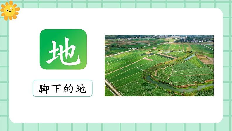 【核心素养】部编版小学语文一年级上册  识字1 天地人  课件+教案（含教学反思） +素材07