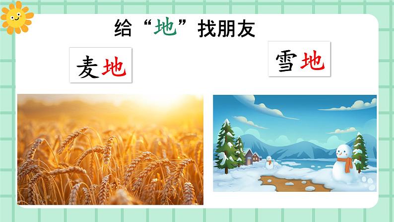 【核心素养】部编版小学语文一年级上册  识字1 天地人  课件+教案（含教学反思） +素材08