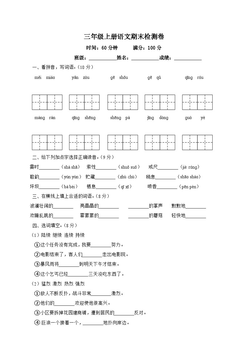 三年级上册语文期末检测卷01