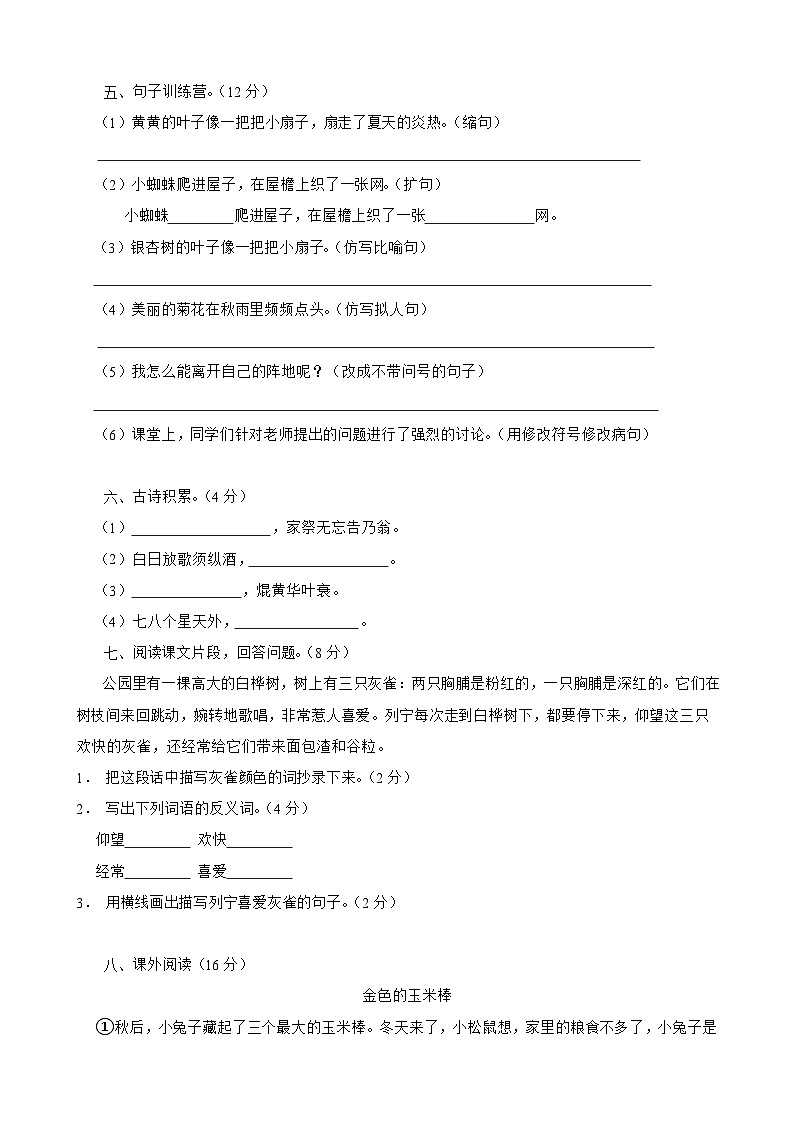 三年级上册语文期末检测卷02