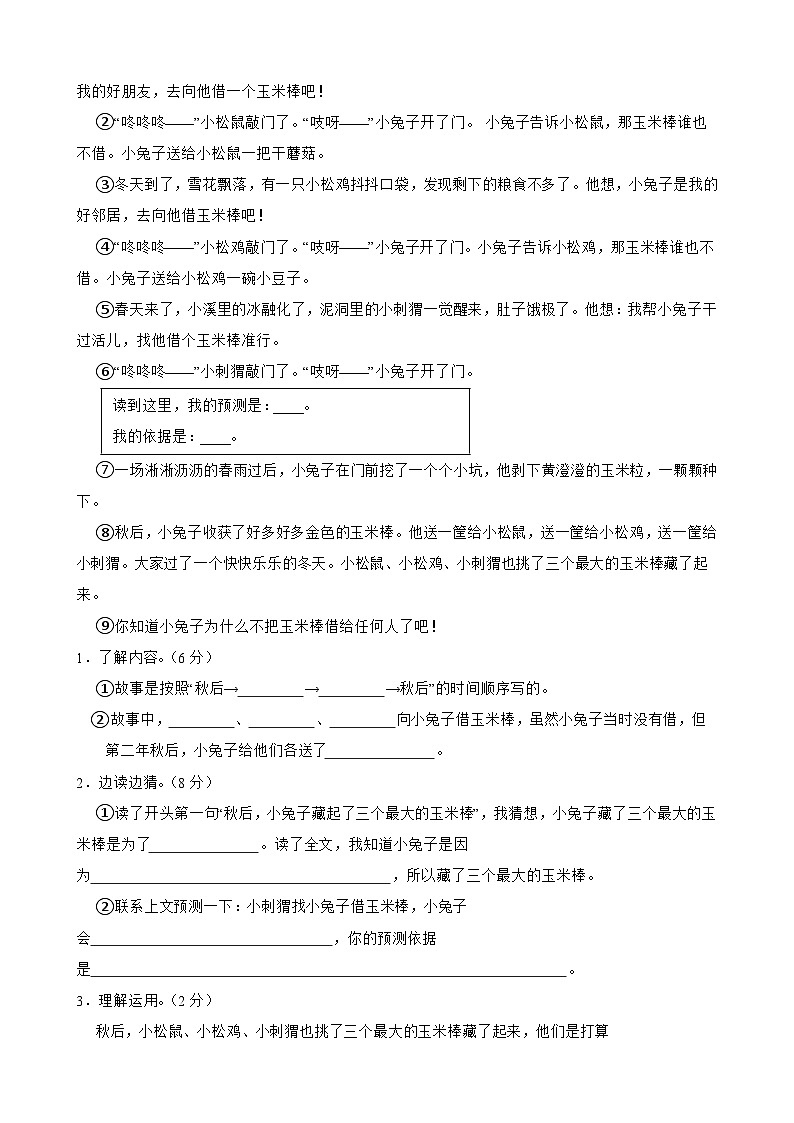 三年级上册语文期末检测卷03