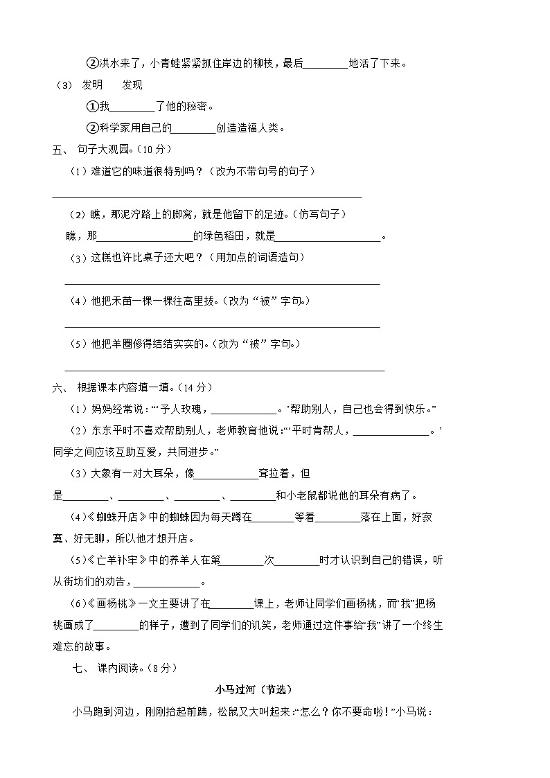 二年级下册语文期末检测卷第2页