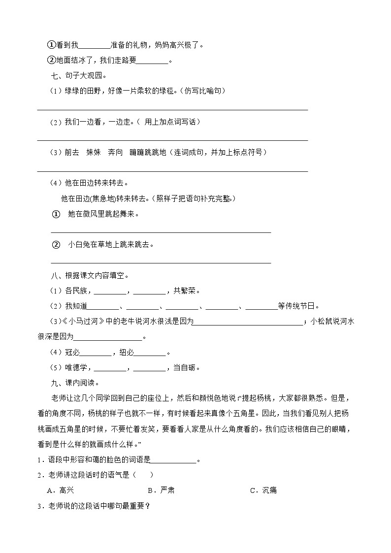 二年级下册语文期末检测卷（四）第2页