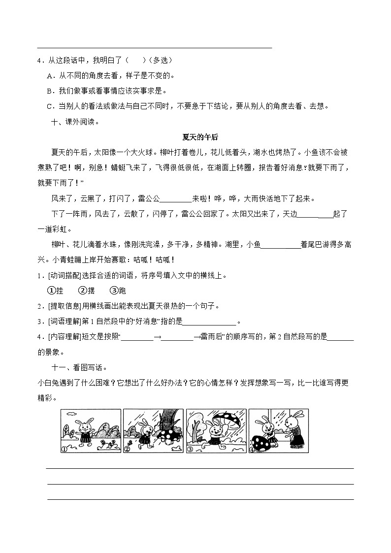 二年级下册语文期末检测卷（四）第3页