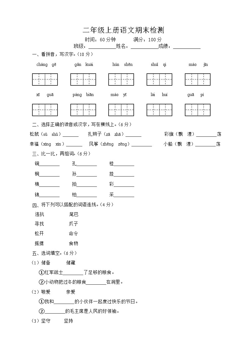 二年级上册语文期末检测2第1页