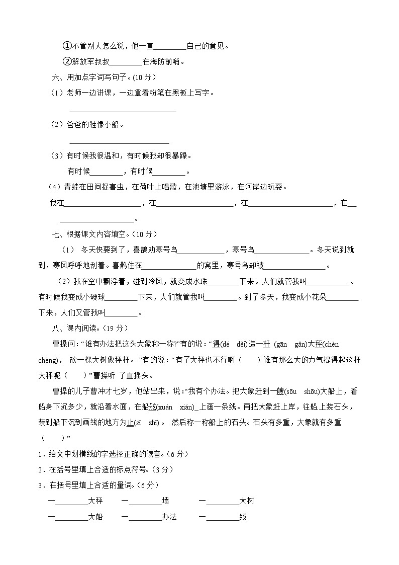 二年级上册语文期末检测2第2页
