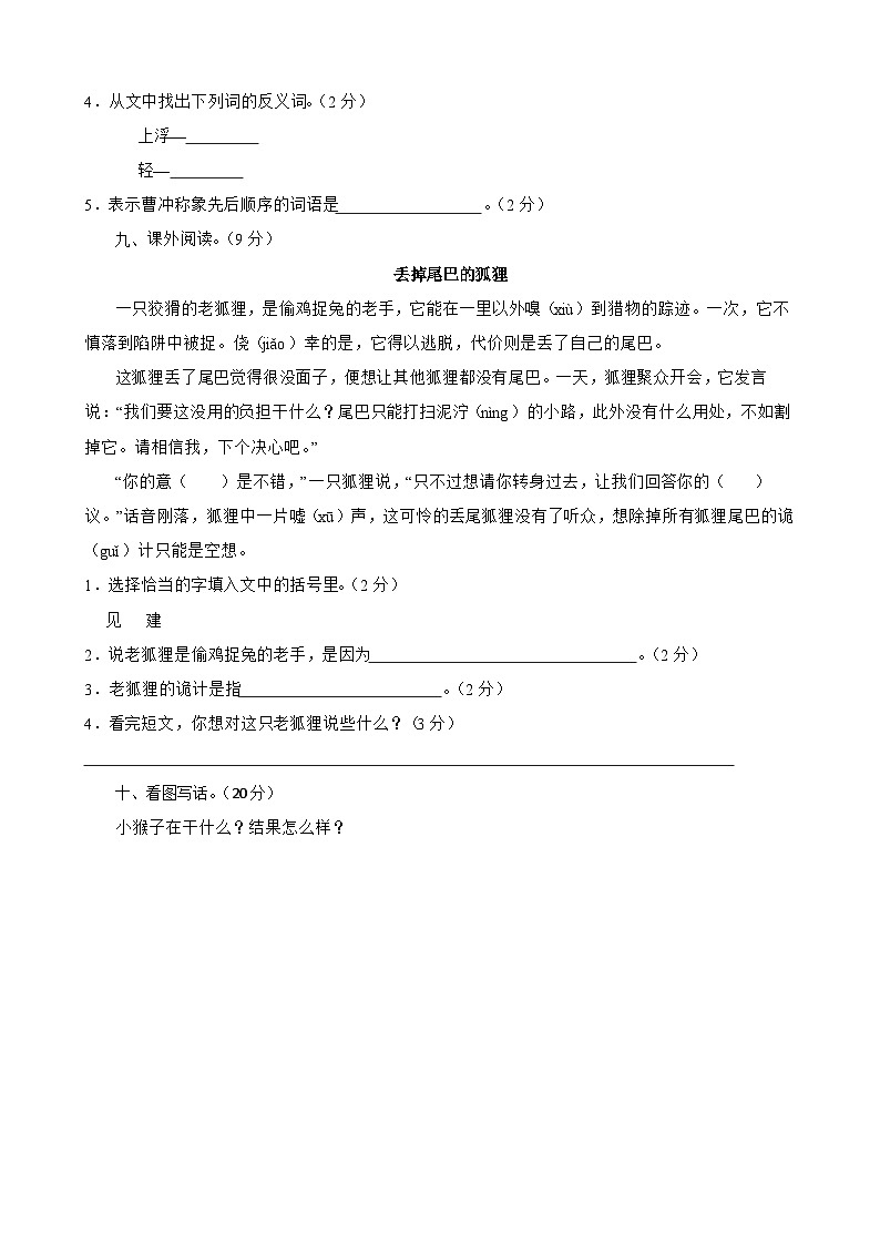二年级上册语文期末检测2第3页