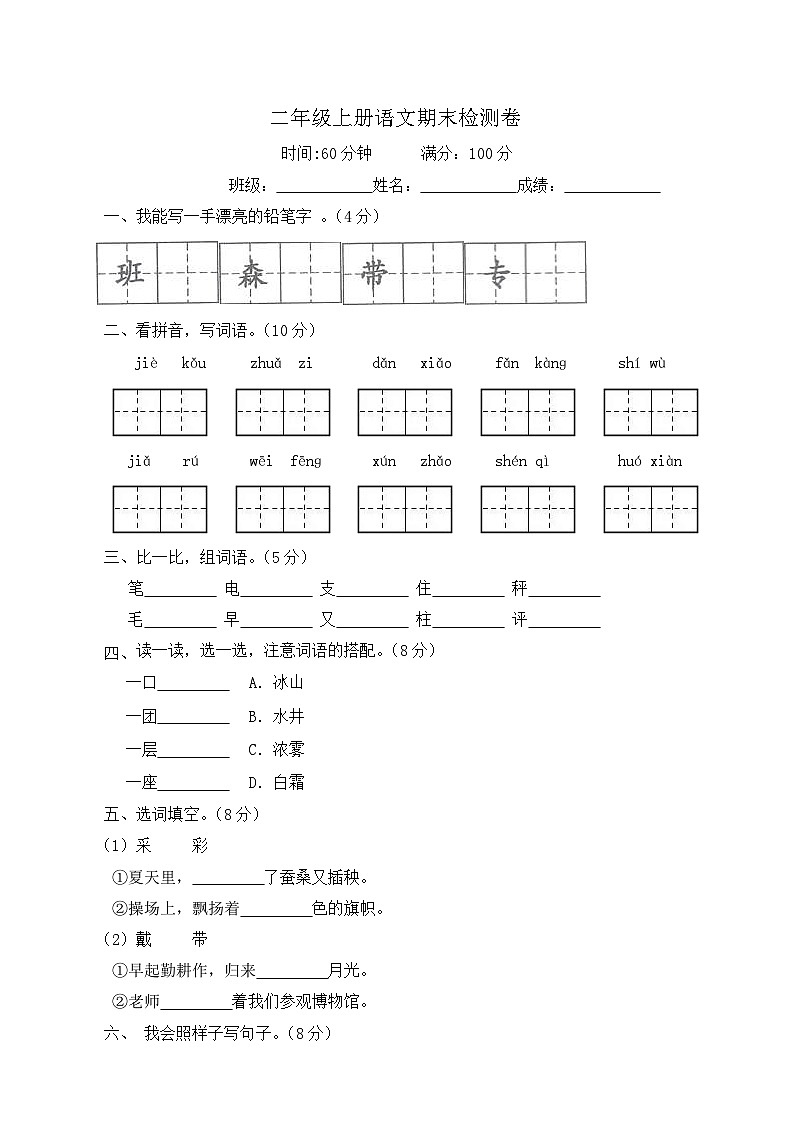 二年级上册语文期末检测第1页