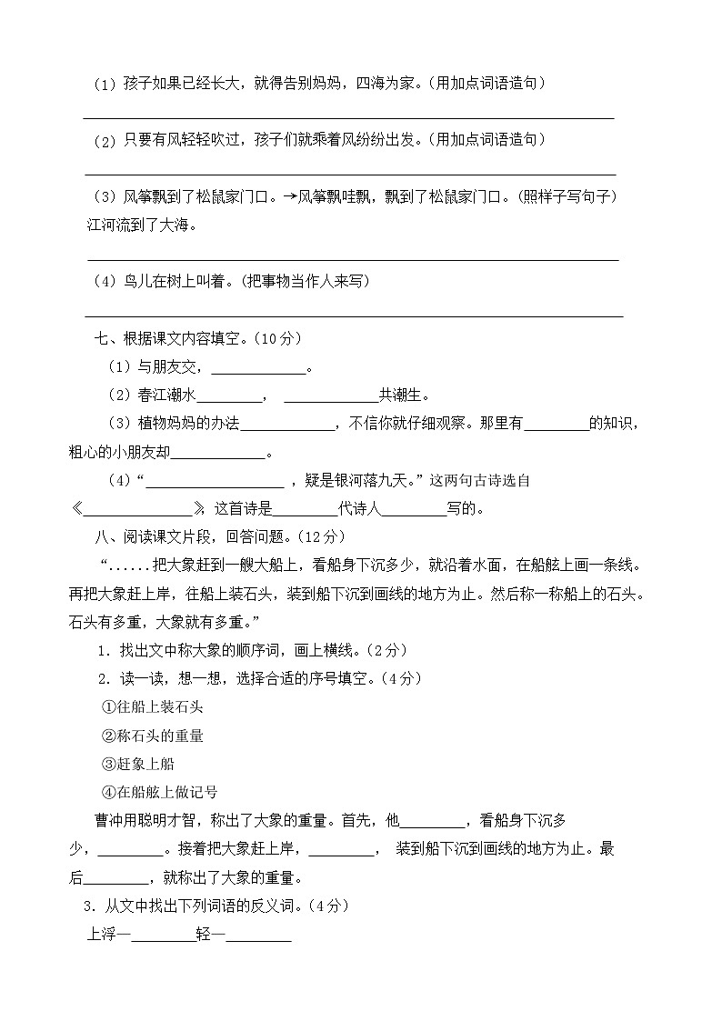 二年级上册语文期末检测第2页