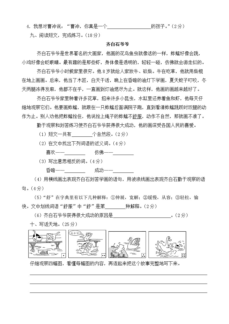 二年级上册语文期末检测第3页