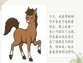 小马过河PPT