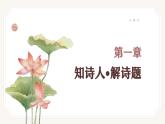 晓出净慈寺送林子方课件