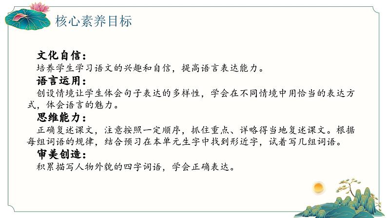 【任务群】部编版语文四上 《语文园地八》课件+教案+音视频素材+课文朗读02