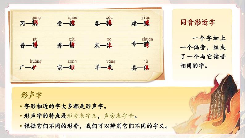 【任务群】部编版语文四上 《语文园地八》课件+教案+音视频素材+课文朗读06