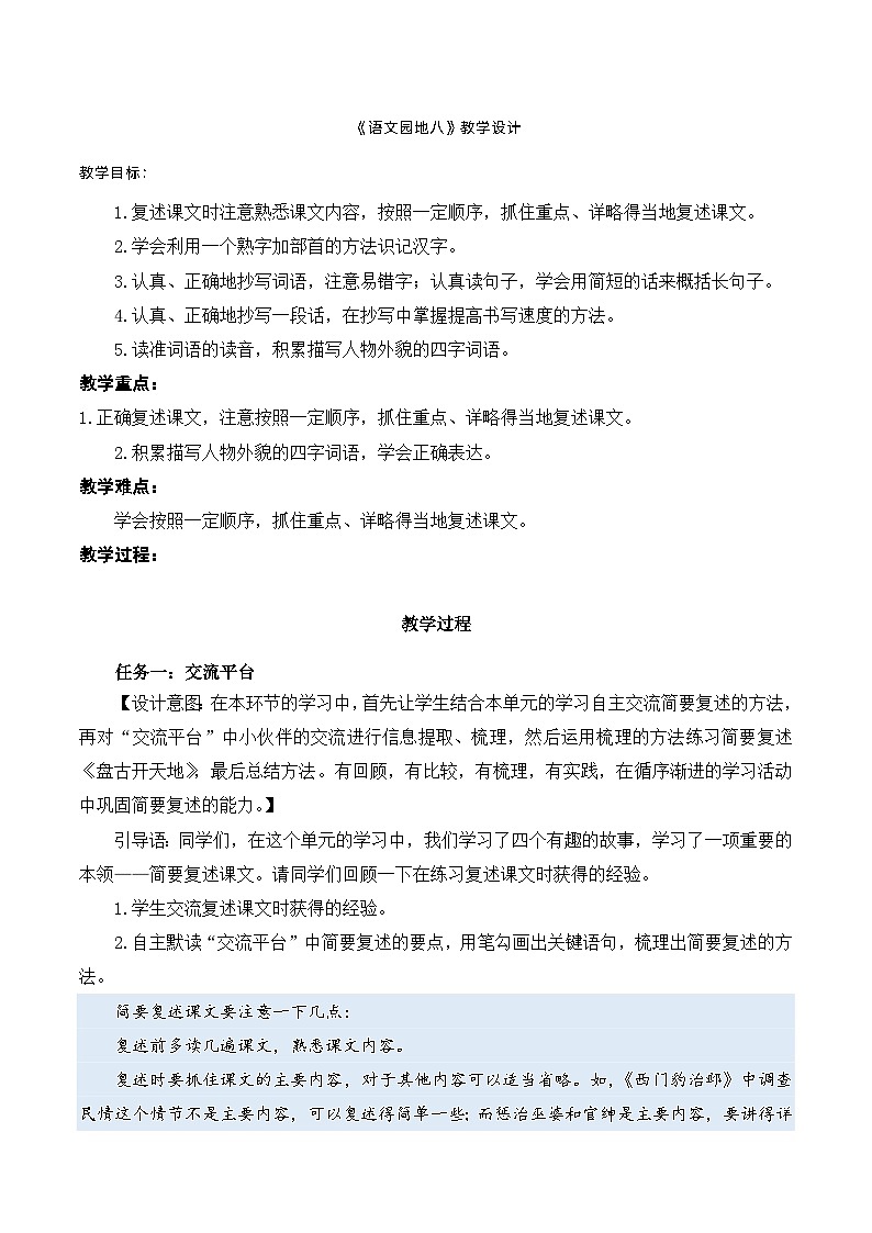 【任务群】部编版语文四上 《语文园地八》课件+教案+音视频素材+课文朗读01