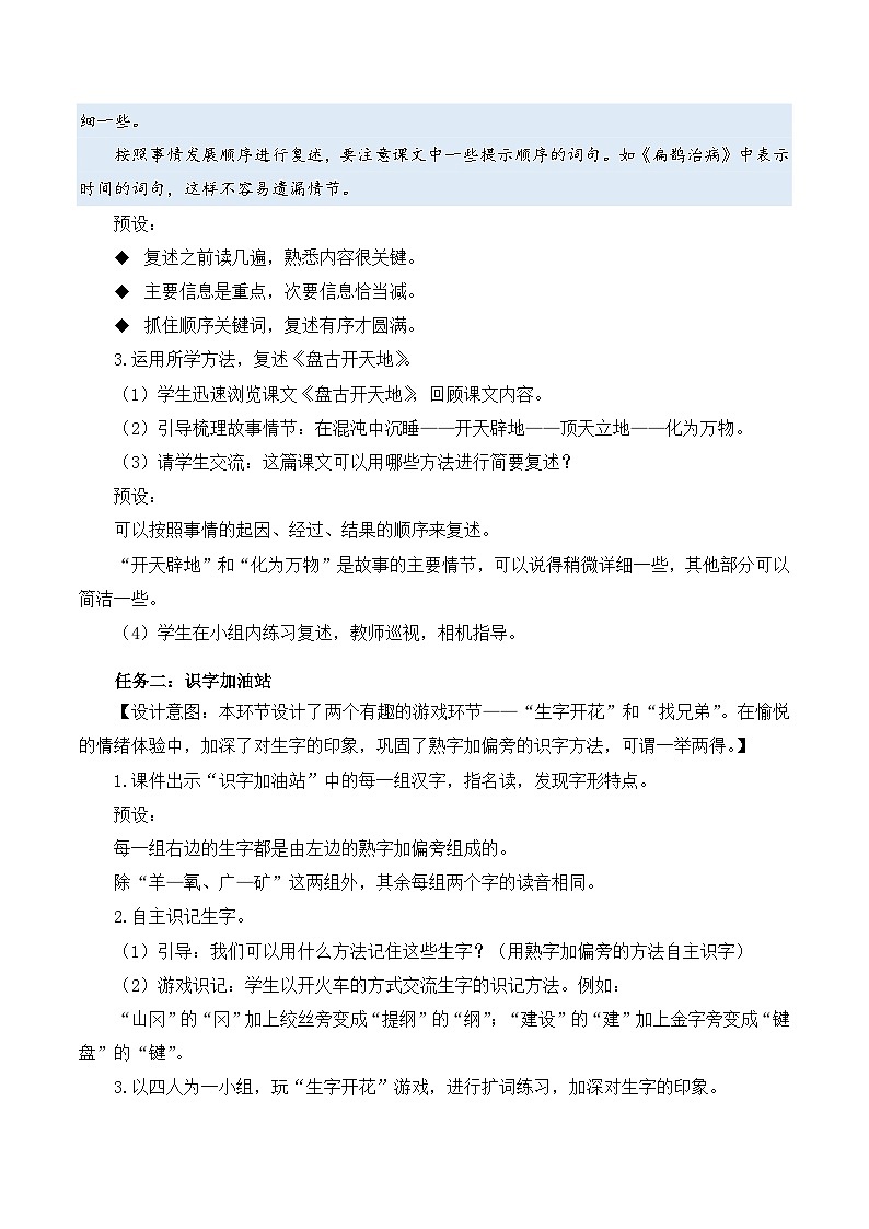 【任务群】部编版语文四上 《语文园地八》课件+教案+音视频素材+课文朗读02
