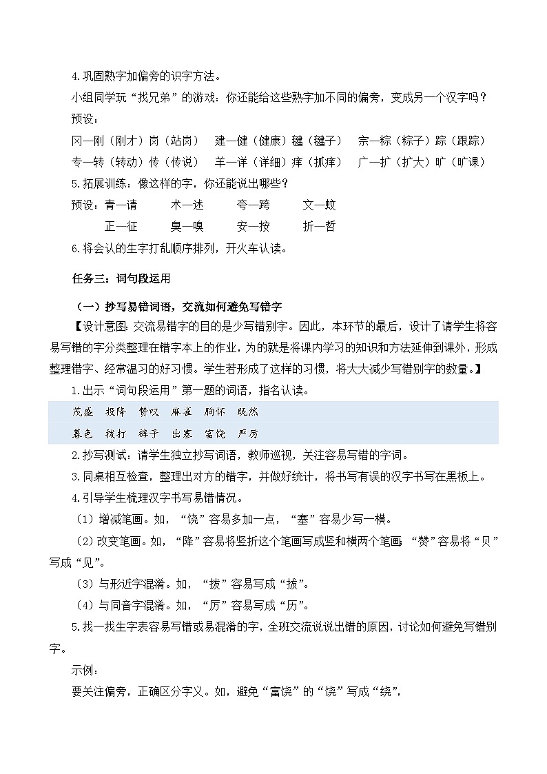 【任务群】部编版语文四上 《语文园地八》课件+教案+音视频素材+课文朗读03