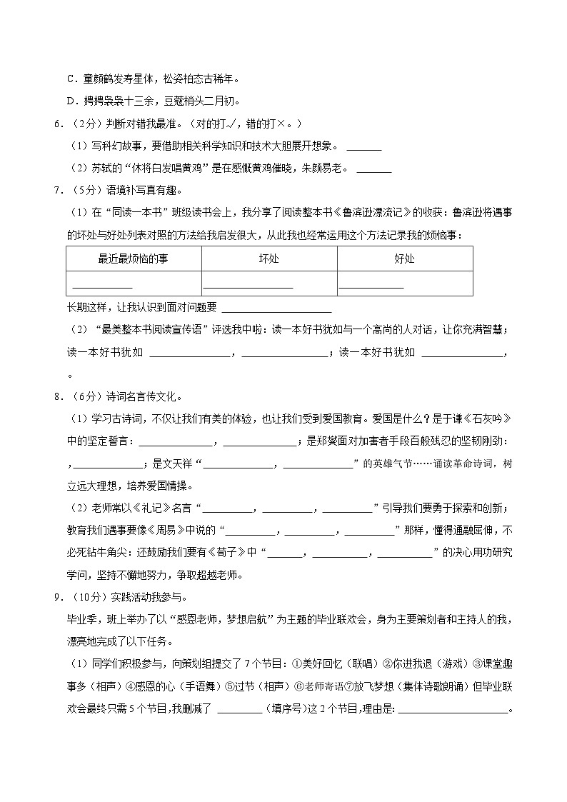 2024年重庆市酉阳县小升初语文试卷02
