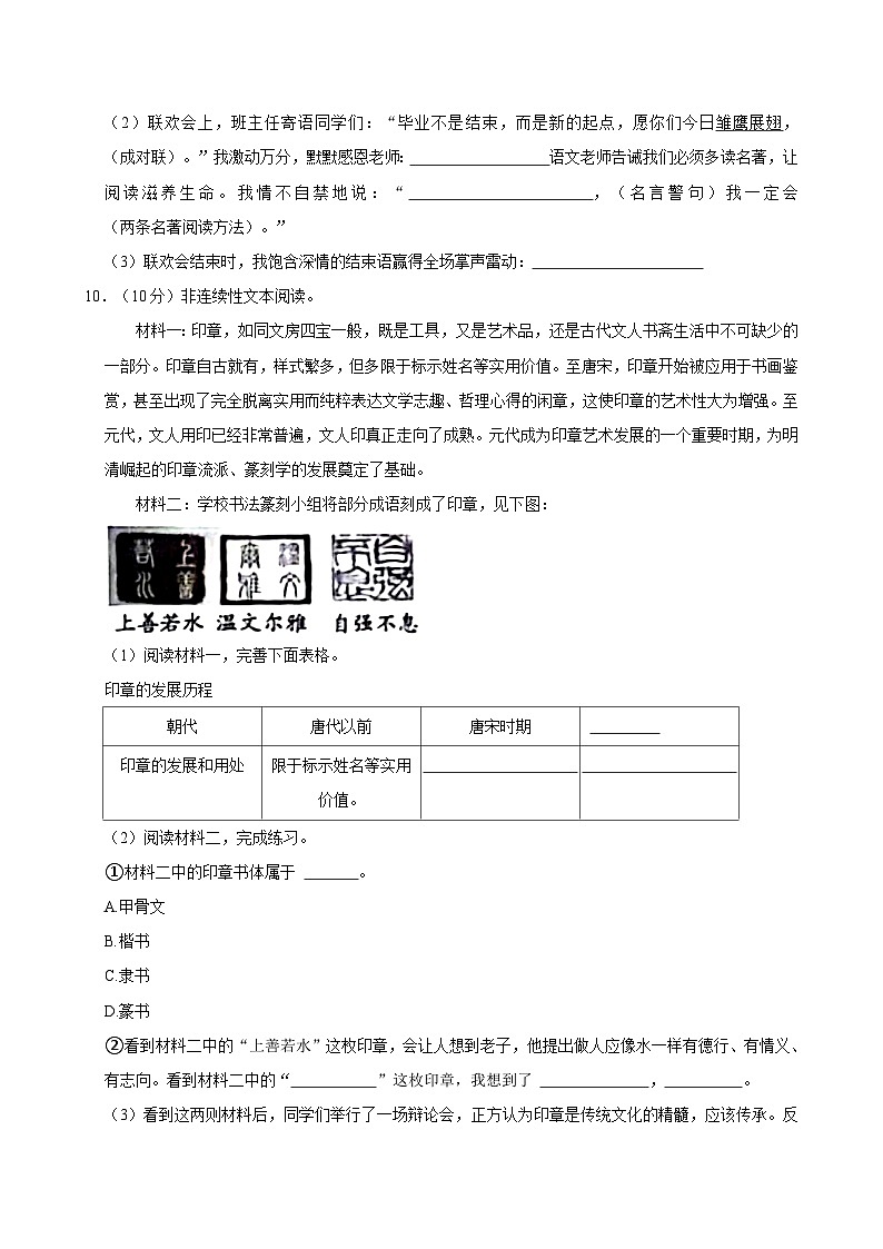 2024年重庆市酉阳县小升初语文试卷03
