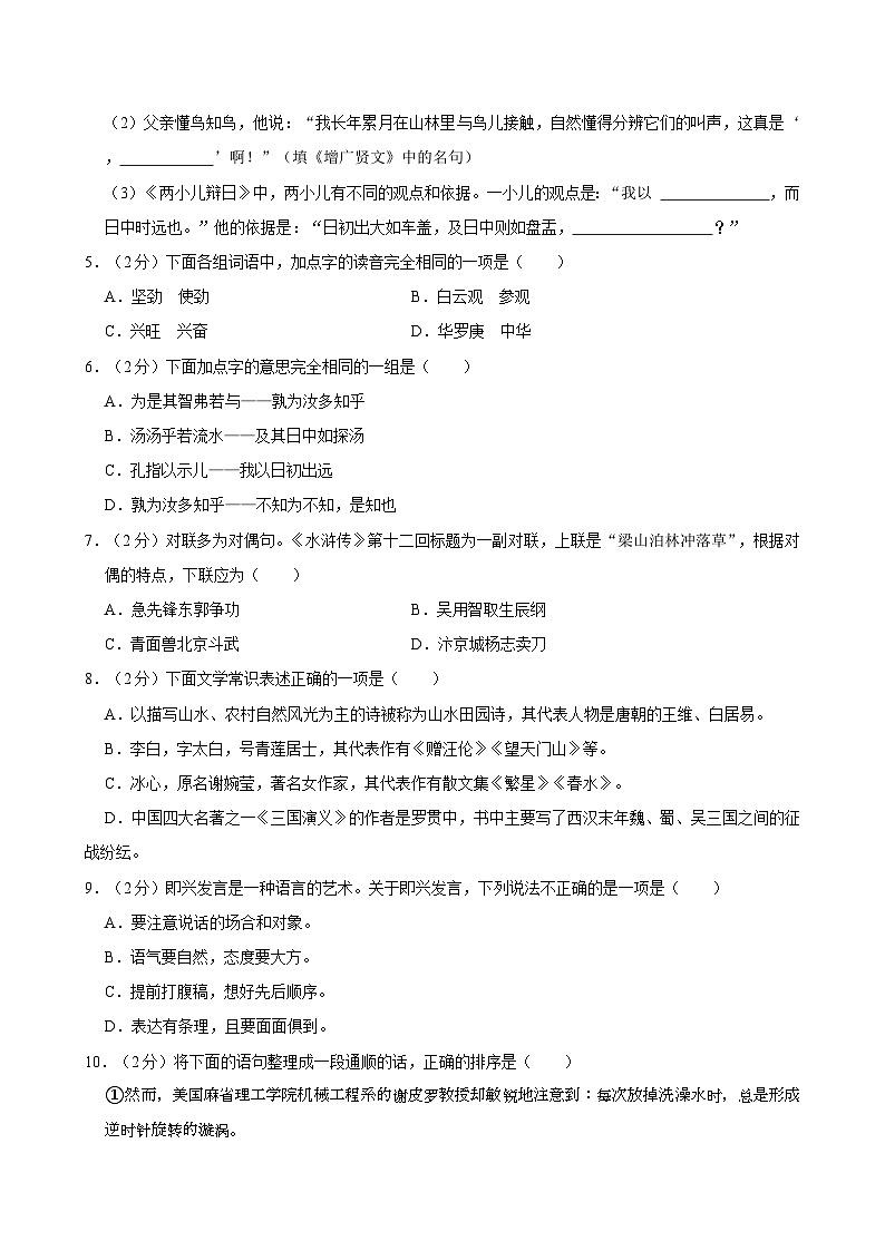 2023-2024年湖南省岳阳市岳阳楼区等5地六年级下学期期末语文试卷第2页