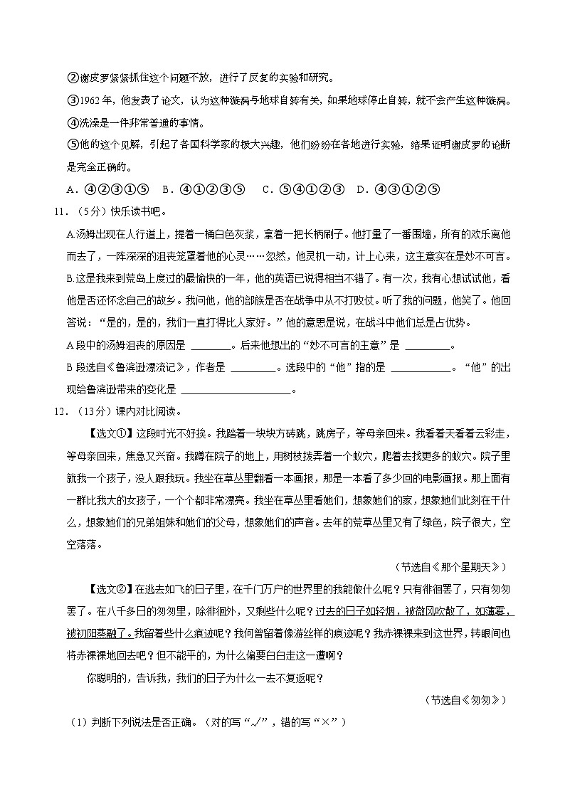 2023-2024年湖南省岳阳市岳阳楼区等5地六年级下学期期末语文试卷第3页