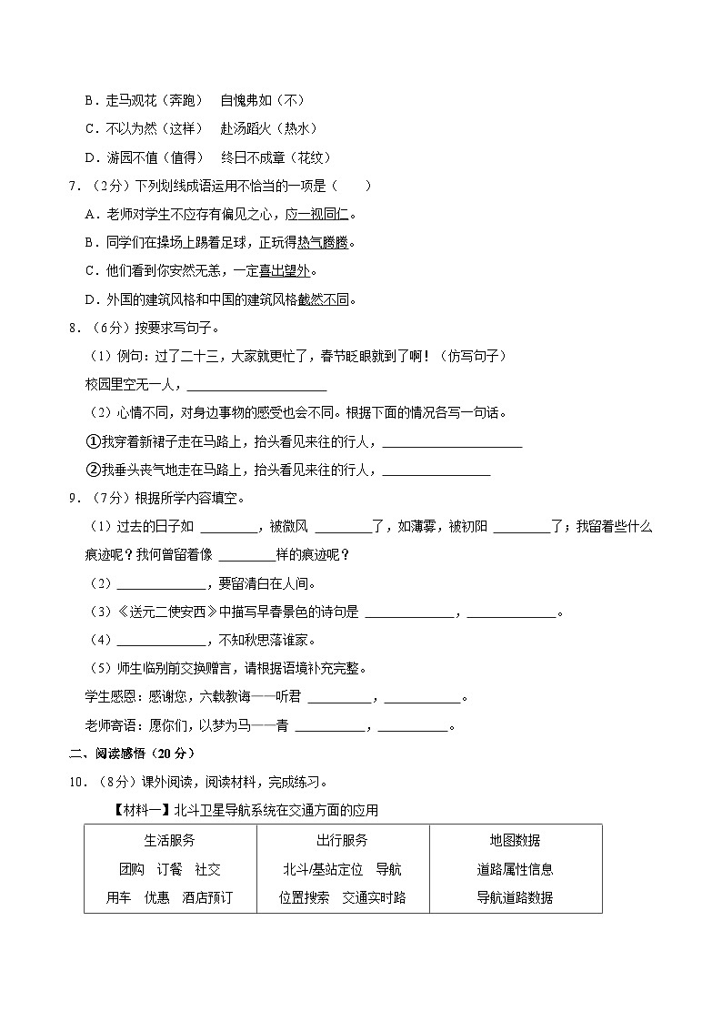 2024年广东省广州市番禺区小升初语文试卷第2页