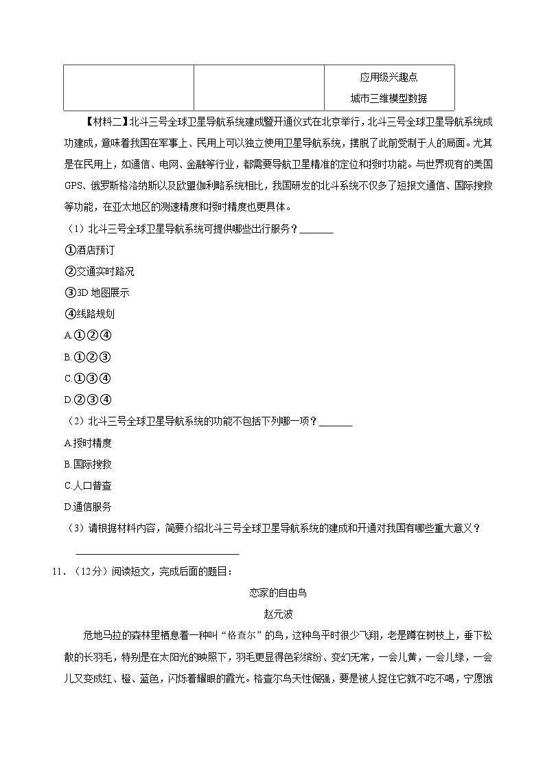 2024年广东省广州市番禺区小升初语文试卷第3页