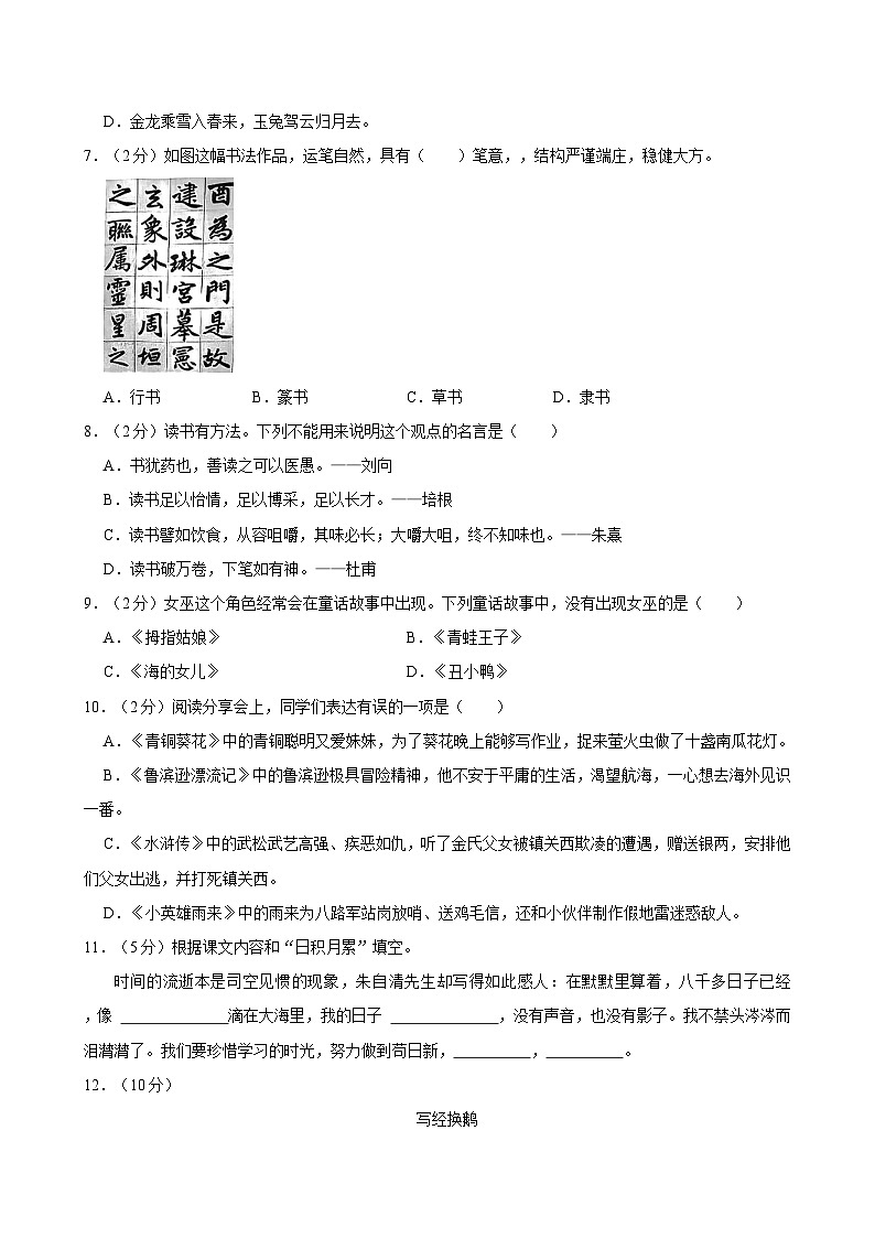 2024年浙江省宁波市南三县小升初语文试卷第2页