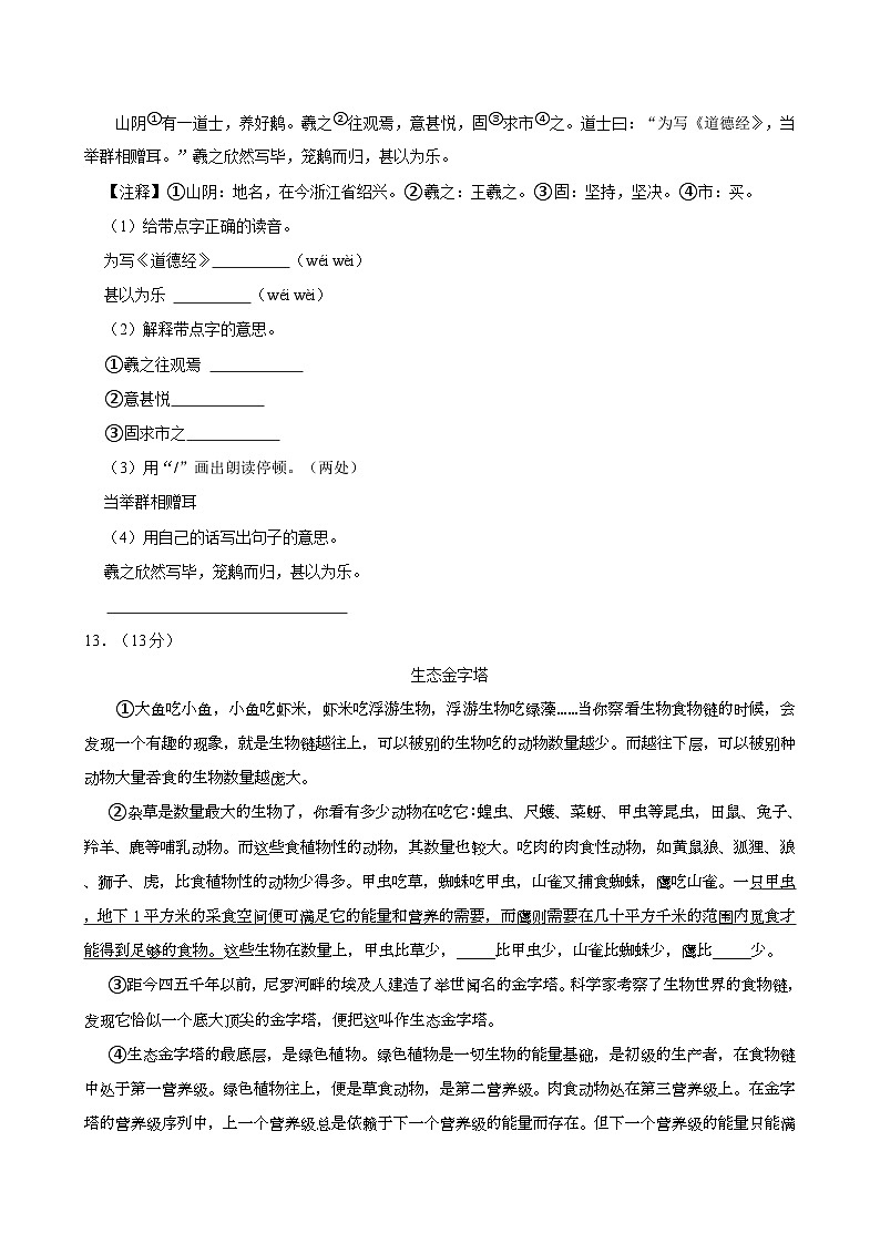 2024年浙江省宁波市南三县小升初语文试卷第3页
