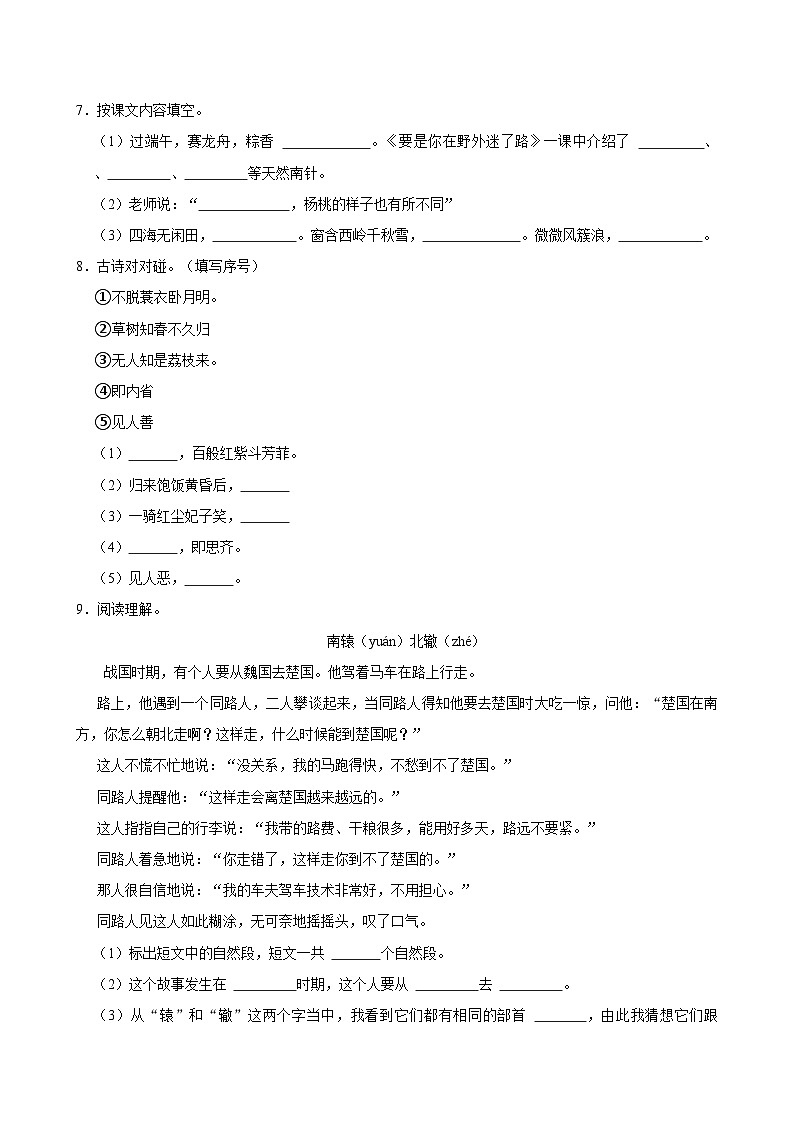 2021-2022学年河南省许昌市长葛市二年级（下）期末语文试卷第2页