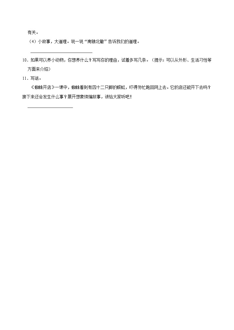 2021-2022学年河南省许昌市长葛市二年级（下）期末语文试卷第3页