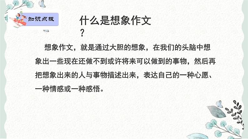 习作：二十年后的家乡（课件）2024-2025学年统编版语文五年级上册第2页