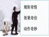 14 刷子李 课件 统编版语文五年级下册