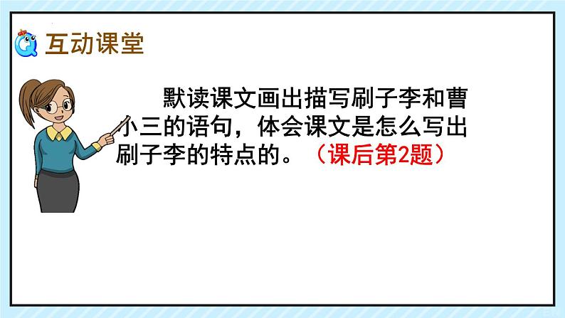 14  刷子李 课件 语文五年级下册统编版第3页