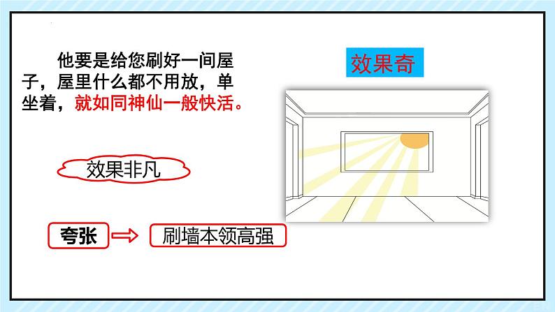 14  刷子李 课件 语文五年级下册统编版第6页