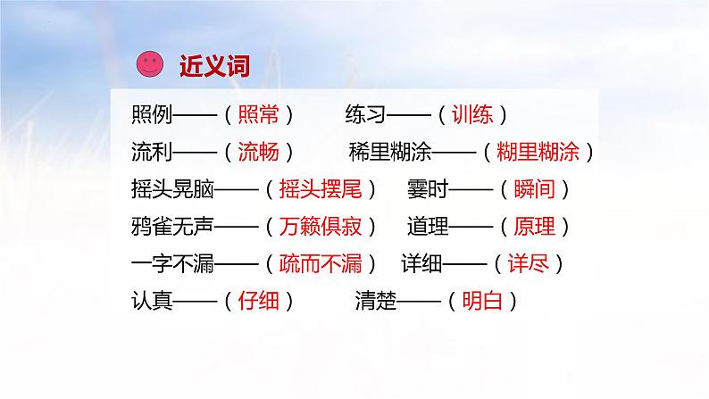 3 不懂就要问  课件-2024-2025学年语文三年级上册统编版第5页