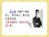 部编版小学语文四年级上册第1单元 3 现代诗二首 课件PPT