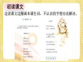 部编版小学语文四年级上册第1单元 3 现代诗二首 课件PPT