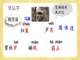 部编版小学语文四年级上册第1单元 3 现代诗二首 课件PPT
