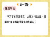 部編版小學(xué)語文四年級(jí)上冊(cè)第1單元 語文園地一 課件PPT