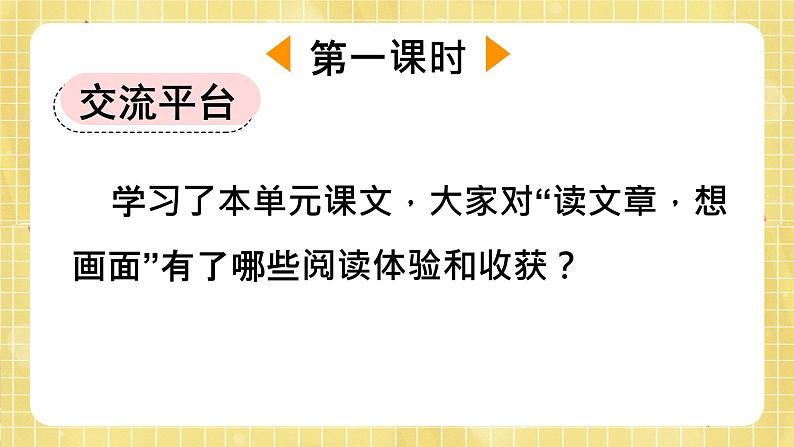 部编版小学语文四年级上册第1单元 语文园地一 课件PPT02