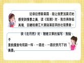 部編版小學(xué)語文四年級(jí)上冊(cè)第1單元 語文園地一 課件PPT