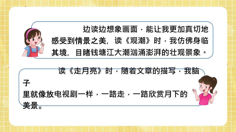 部编版小学语文四年级上册第1单元 语文园地一 课件PPT03