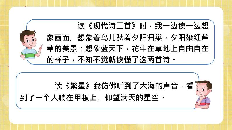 部编版小学语文四年级上册第1单元 语文园地一 课件PPT04