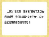 部編版小學(xué)語文四年級(jí)上冊(cè)第1單元 語文園地一 課件PPT