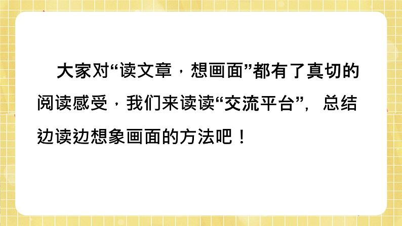 部编版小学语文四年级上册第1单元 语文园地一 课件PPT05