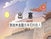 部编版小学语文四年级上册第7单元 21  古诗三首 课件PPT