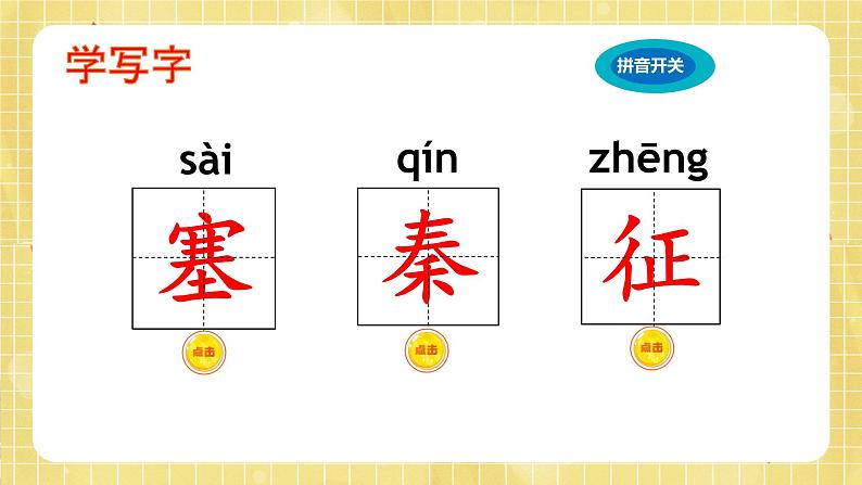 部编版小学语文四年级上册第7单元 21  古诗三首 课件PPT06