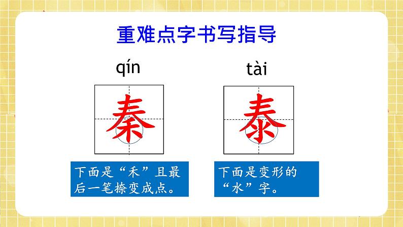 部编版小学语文四年级上册第7单元 21  古诗三首 课件PPT07