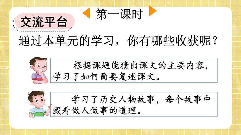 部编版小学语文四年级上册第8单元  语文园地八 课件PPT第2页